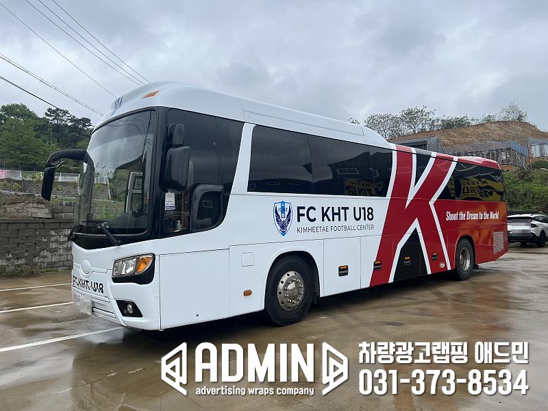 FC KHT U18 / 뉴그랜버드선샤인 / 전체랩핑 > 시공사례 | 애드민 차량랩핑