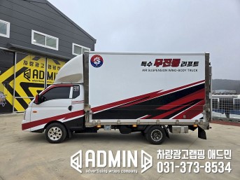 특수화물 / 1톤윙바디 / 탑2면+캘빈부분
