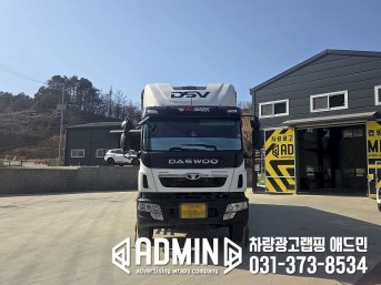 DSV / 5톤윙바디 / 탑2면+로고랩핑